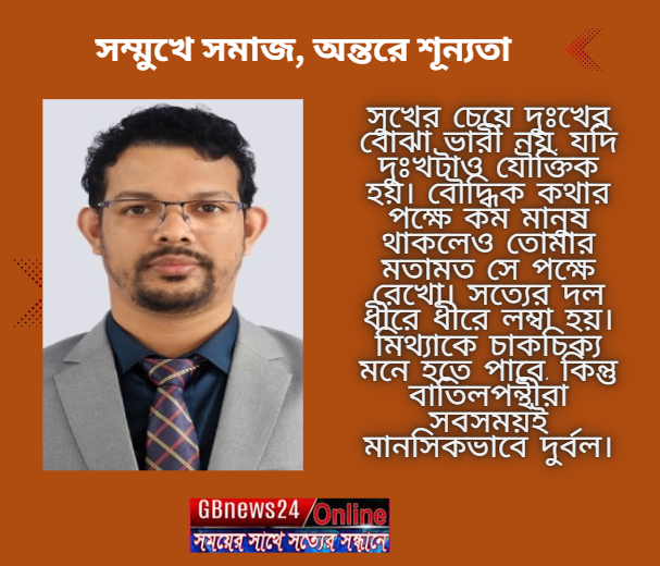 সম্মুখে সমাজ, অন্তরে শূন্যতা